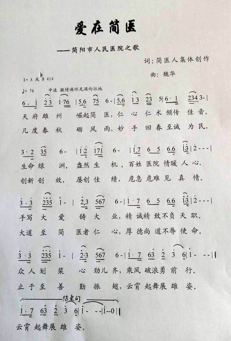调整大小 爱在简医词曲.jpg