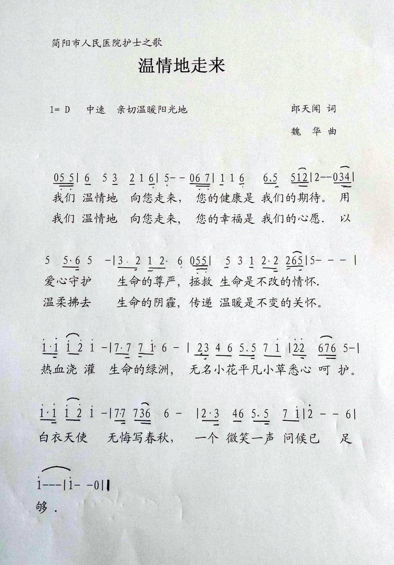 调整大小 简阳市人民医院护士之歌词曲.jpg