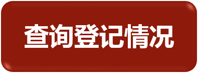 查询.png