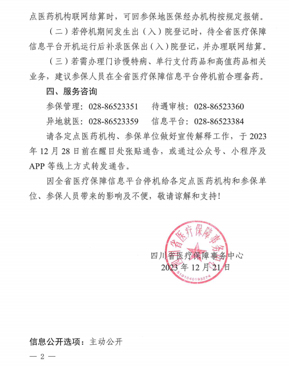 QQ截图20231225104949.png